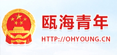 甌海團(tuán)區(qū)委